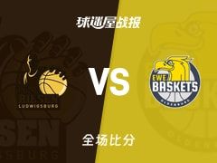 德篮甲路德维希堡vs奥尔登堡战报：65-59，布坎南15+5+2