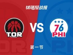 NBA常规赛：猛龙第一节领先76人10分，奎克利得到9分，沃特福德得到11分