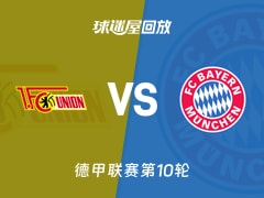 【德甲联赛第10轮】柏林联合vs拜仁录像回放在线观看(2025年11月08日)