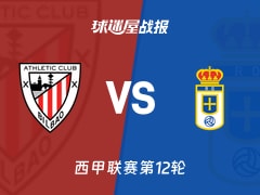 【西甲】毕尔巴鄂vs皇家奥维耶多比赛结果：毕尔巴鄂(1-0)皇家奥维耶多比分战报(2025年11月09日)