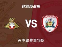 【英甲】唐卡斯特vs巴恩斯利比赛结果：唐卡斯特(1-2)巴恩斯利比分战报(2025年11月08日)