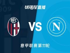 【意甲联赛第11轮】博洛尼亚vs那不勒斯直播在线观看(2025年11月09日)