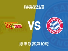 【德甲】柏林联合vs拜仁比赛结果：柏林联合(2-2)拜仁比分战报(2025年11月08日)
