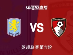 【英超联赛第11轮】阿斯顿维拉vs伯恩茅斯直播在线观看(2025年11月09日)