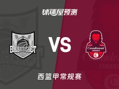 西篮甲比赛前瞻：毕尔巴鄂vs萨拉戈萨预测分析(2025年11月10日)