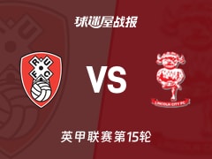【英甲】罗瑟汉姆vs林肯城比赛结果：罗瑟汉姆(3-0)林肯城比分战报(2025年11月08日)