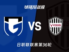 【日职联】大阪钢巴vs神户胜利船比赛结果：大阪钢巴(1-1)神户胜利船比分战报(2025年11月09日)