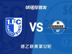 【德乙】马格德堡vs帕德博恩首发阵容名单(2025年11月09日)
