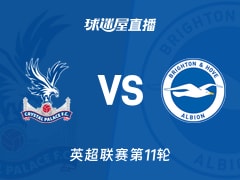 【英超联赛第11轮】水晶宫vs布莱顿直播在线观看(2025年11月09日)