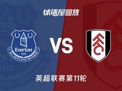 【英超联赛第11轮】埃弗顿vs富勒姆录像回放在线观看(2025年11月08日)