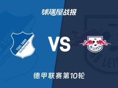 【德甲】霍芬海姆vsRB莱比锡比赛结果：霍芬海姆(3-1)RB莱比锡比分战报(2025年11月08日)