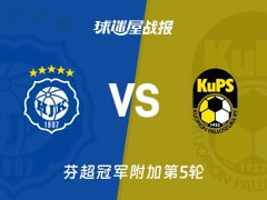 【芬超】赫尔辛基vs古比斯比赛结果：赫尔辛基(0-2)古比斯比分战报(2025年11月09日)