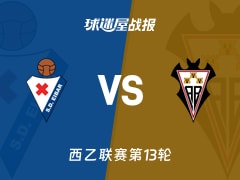 【西乙】埃瓦尔vs阿尔瓦塞特比赛结果：埃瓦尔(3-2)阿尔瓦塞特比分战报(2025年11月08日)