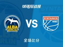 德篮甲ALBA柏林vs中央德国战报：88-80，赫尔曼森19+3+10