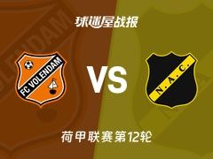 【荷甲】福伦丹vs布雷达比赛结果：福伦丹(2-1)布雷达比分战报(2025年11月09日)