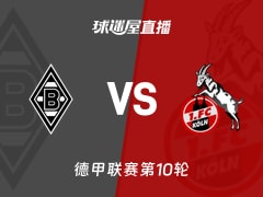 【德甲联赛第10轮】门兴vs科隆直播在线观看(2025年11月09日)