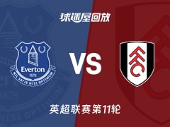 【英超联赛第11轮】埃弗顿vs富勒姆录像回放在线观看(2025年11月08日)