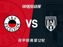 【荷甲】SBV精英vs赫拉克勒斯比赛结果：SBV精英(1-2)赫拉克勒斯比分战报(2025年11月08日)