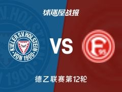 【德乙】荷尔斯泰因vs杜塞尔多夫比赛结果：荷尔斯泰因(1-0)杜塞尔多夫比分战报(2025年11月09日)
