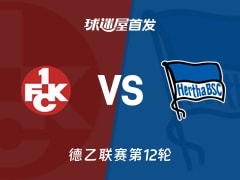 【德乙】凯泽斯劳滕vs柏林赫塔首发阵容名单(2025年11月09日)