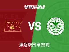 【挪超】维京vs汉坎比赛结果：维京(3-0)汉坎比分战报(2025年11月09日)