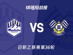 【日职乙】山形山神vsFC今治比赛结果：山形山神(2-1)FC今治比分战报(2025年11月09日)