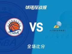 全运男篮辽宁vs山东战报：88-61，原帅28+2
