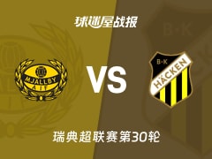 【瑞典超】米亚尔比vs赫根比赛结果：米亚尔比(1-0)赫根比分战报(2025年11月09日)