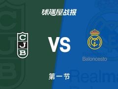 尤文图德vs皇家马德里：第一节完，尤文图德17-16皇家马德里，托米奇得到6分