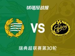 【瑞典超】哈马比vs埃尔夫斯堡比赛结果：哈马比(3-0)埃尔夫斯堡比分战报(2025年11月09日)