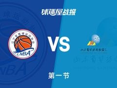 全运男篮杯赛：第一节完，辽宁以34-15领先山东，原帅19