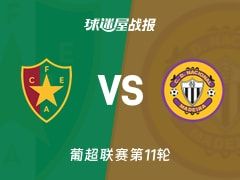 【葡超】阿马多拉之星vs马德拉国民比赛结果：阿马多拉之星(1-1)马德拉国民比分战报(2025年11月09日)