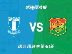 【瑞典超】马尔默vs哥德堡盖斯比赛结果：马尔默(2-1)哥德堡盖斯比分战报(2025年11月09日)