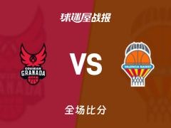 西篮甲格拉纳达vs瓦伦西亚战报：85-79，博齐克19+6+5