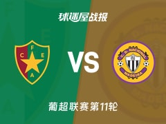 【葡超】阿马多拉之星vs马德拉国民比赛结果：阿马多拉之星(1-1)马德拉国民比分战报(2025年11月09日)