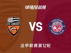 【法甲】洛里昂vs图卢兹比赛结果：洛里昂(1-1)图卢兹比分战报(2025年11月09日)