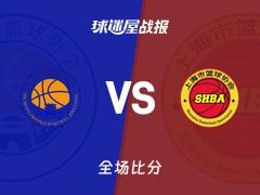 全运女篮杯赛：上海女篮以111-57战胜山西女篮