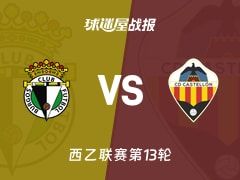 【西乙】布尔戈斯vs卡斯迪隆比赛结果：布尔戈斯(0-0)卡斯迪隆比分战报(2025年11月11日)