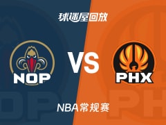 鹈鹕vs太阳回放录像【2025年11月11日】