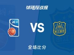 全运女篮杯赛：湖北女篮以94-84战胜浙江女篮，