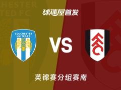 【英锦赛】科尔切斯特联vs富勒姆U21首发阵容名单(2025年11月12日)