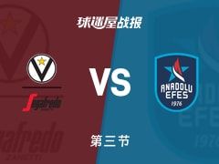 欧篮联常规赛：博洛尼亚第三节领先安纳托利亚艾菲斯3分，爱德华兹得到15分，拉金得到21分