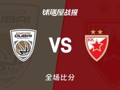 欧篮联常规赛：卡门贾斯20+9+1，杜拜以102-86战胜贝尔格莱德红星