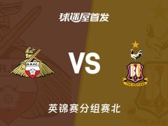 【英锦赛】唐卡斯特vs布拉德福德首发阵容名单(2025年11月12日)