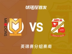 【英锦赛】米尔顿凯恩斯vs斯文登首发阵容名单(2025年11月12日)