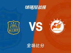 全运女篮杯赛：浙江女篮以81-71战胜河南女篮