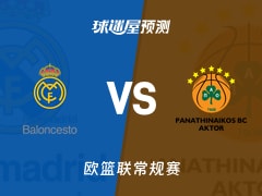 欧篮联比赛前瞻：皇家马德里vs帕纳辛纳科斯预测分析(2025年11月14日)