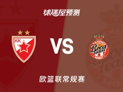 欧篮联比赛前瞻：贝尔格莱德红星vs摩纳哥预测分析(2025年11月14日)