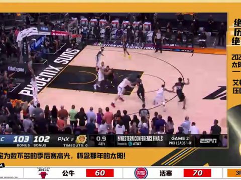 开拓者vs鹈鹕第1节中文解说回放