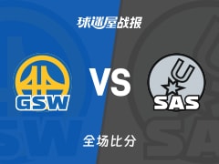 NBA常规赛：库里46+5+5，勇士以125-120战胜马刺